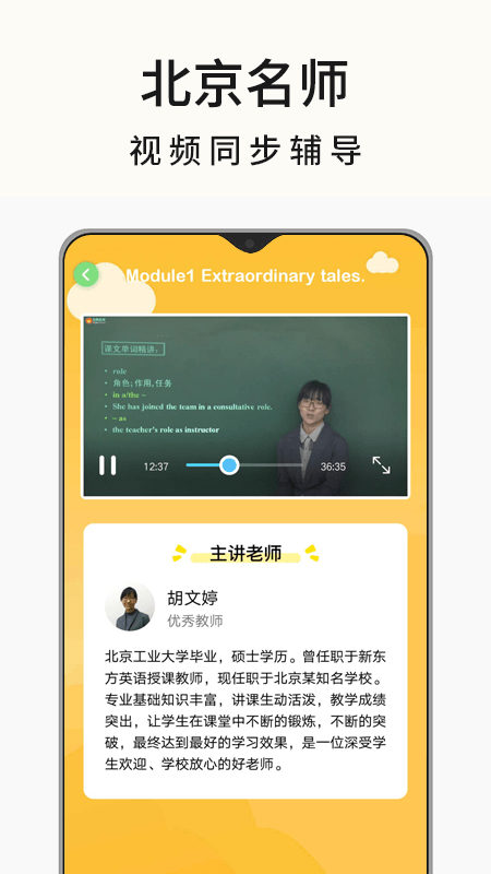 高中英语名师辅导截图