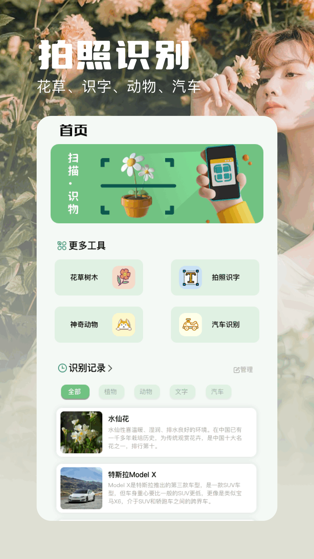 万能识别截图