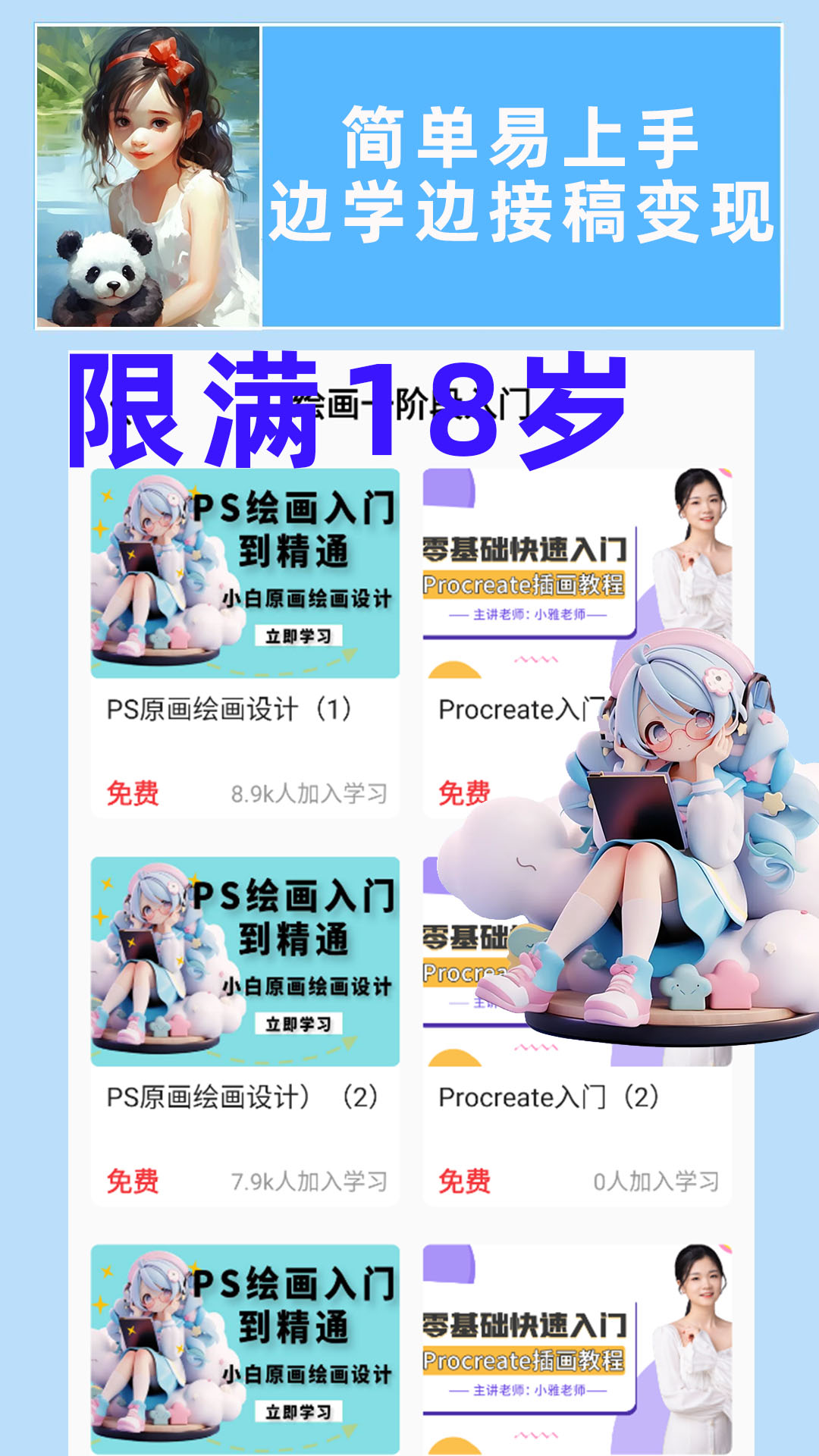 学喵插画兼职教学教程截图