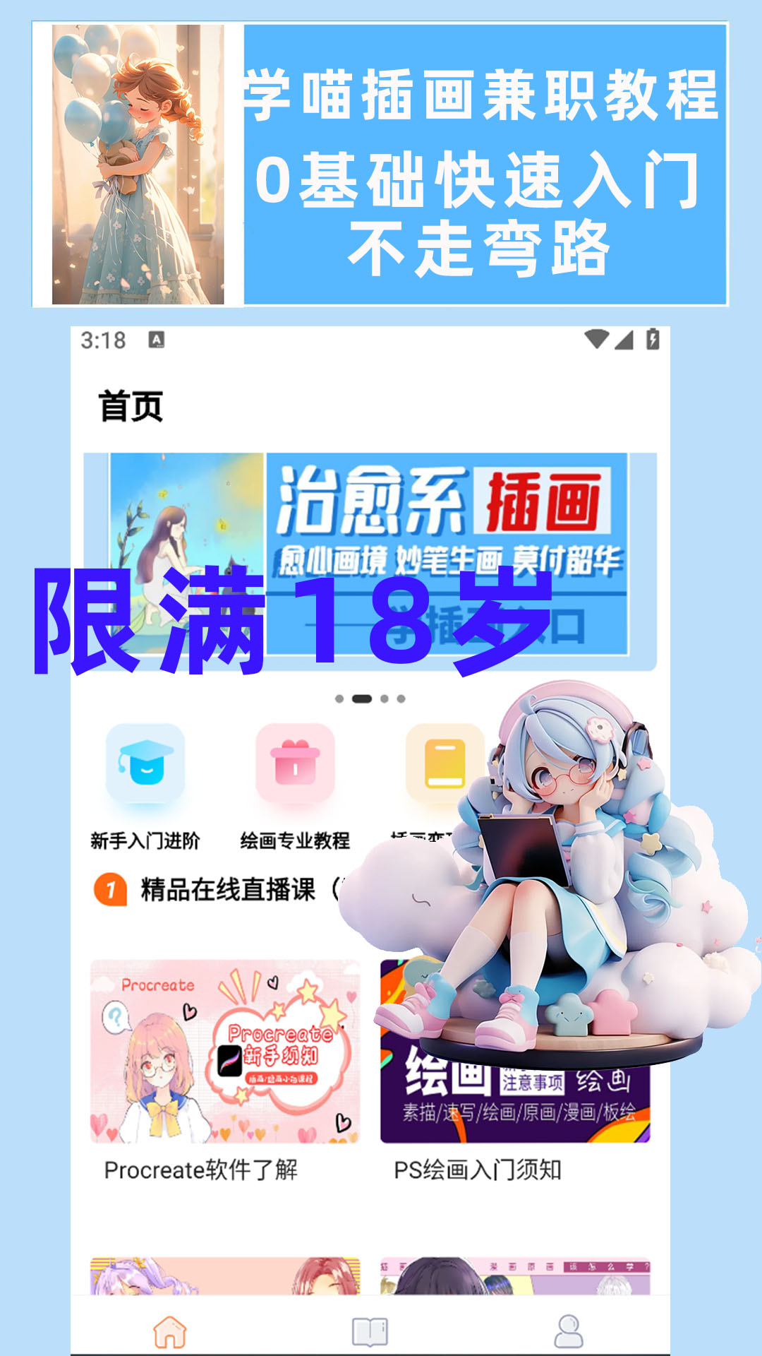 学喵插画兼职教学教程截图