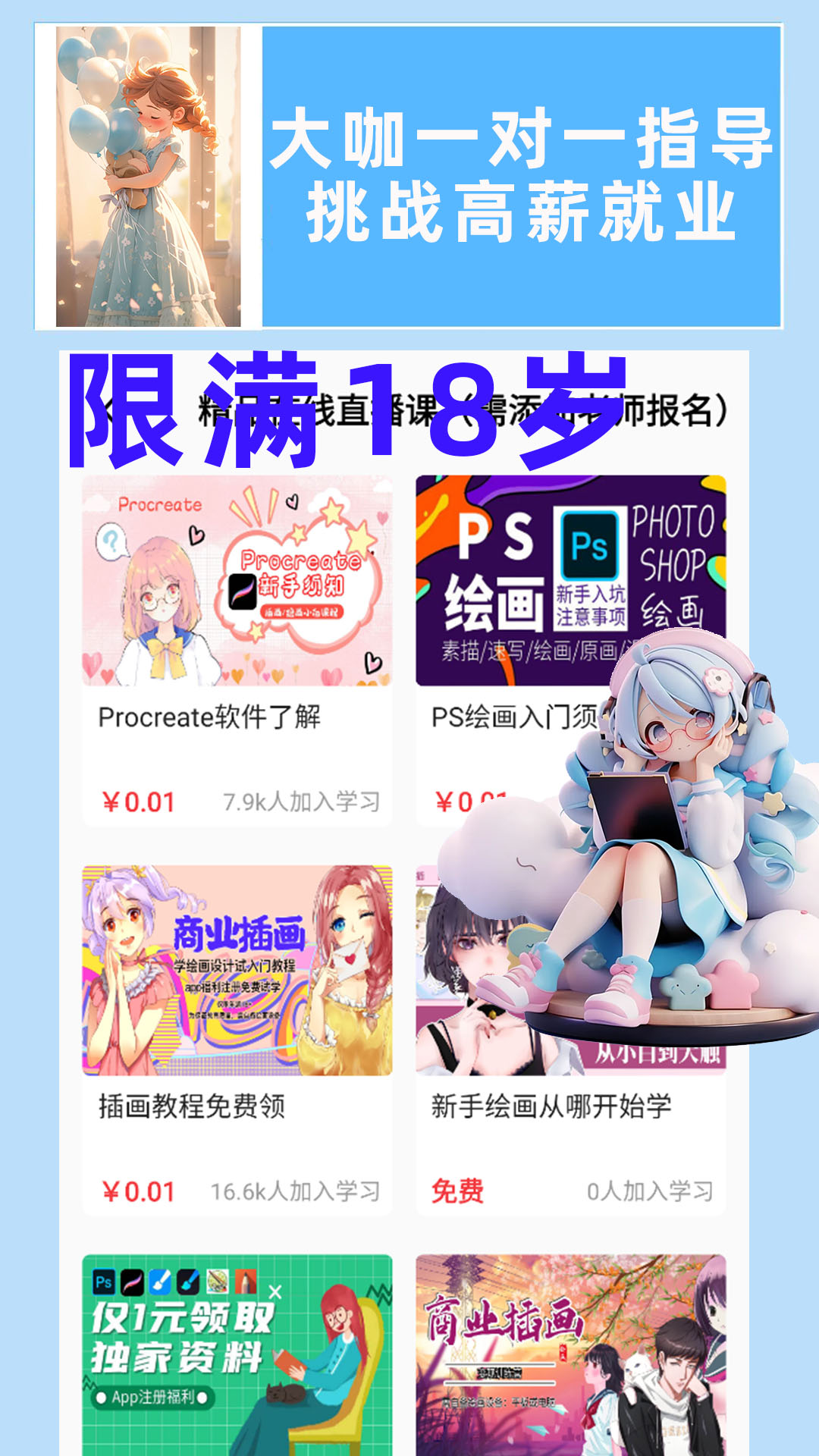 学喵插画兼职教学教程截图
