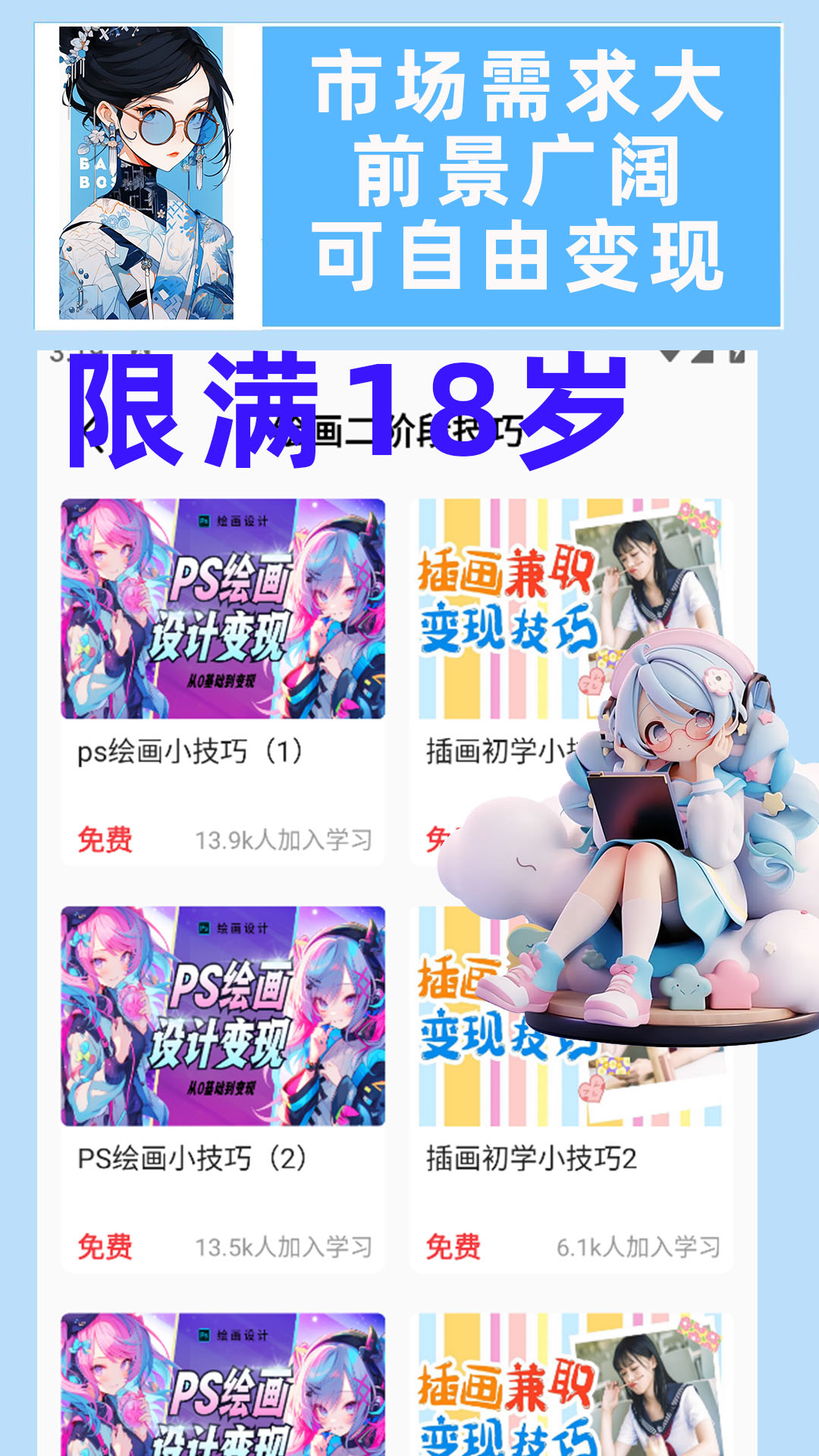 学喵插画兼职教学教程截图