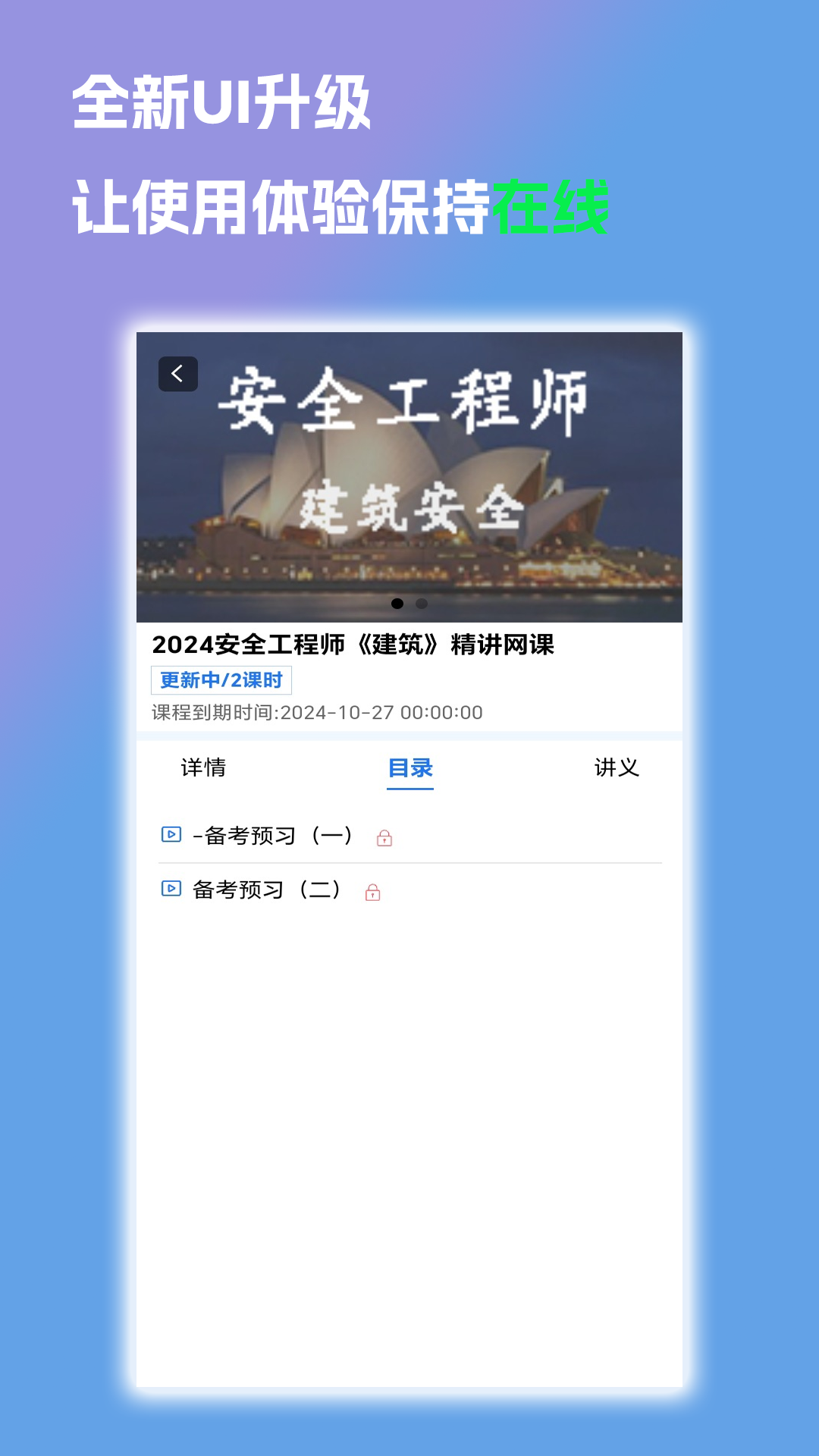 诚建学堂截图