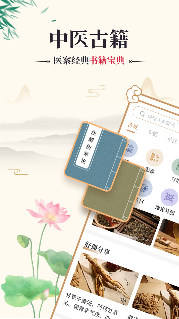 中医宝典古籍截图