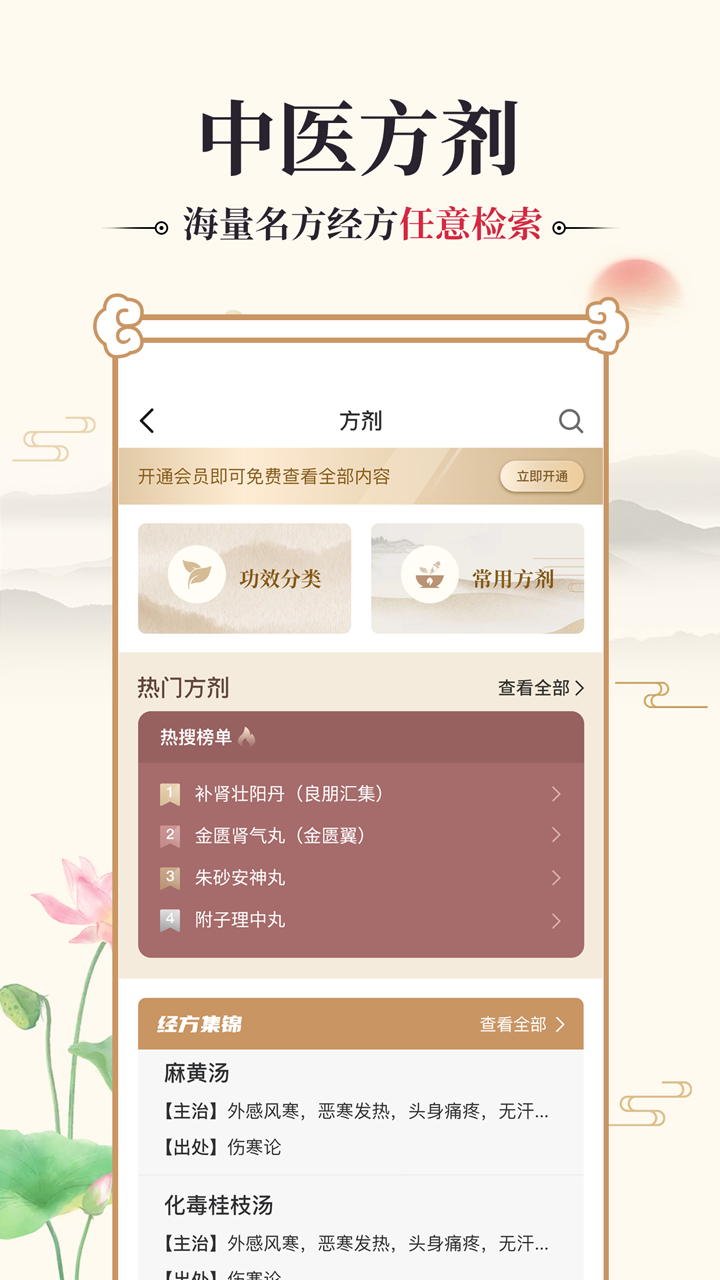中医宝典古籍截图