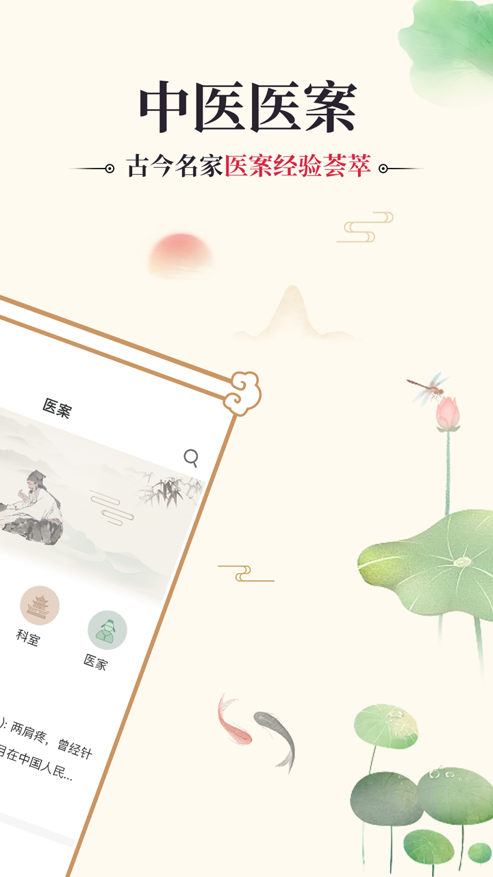 中医宝典古籍截图