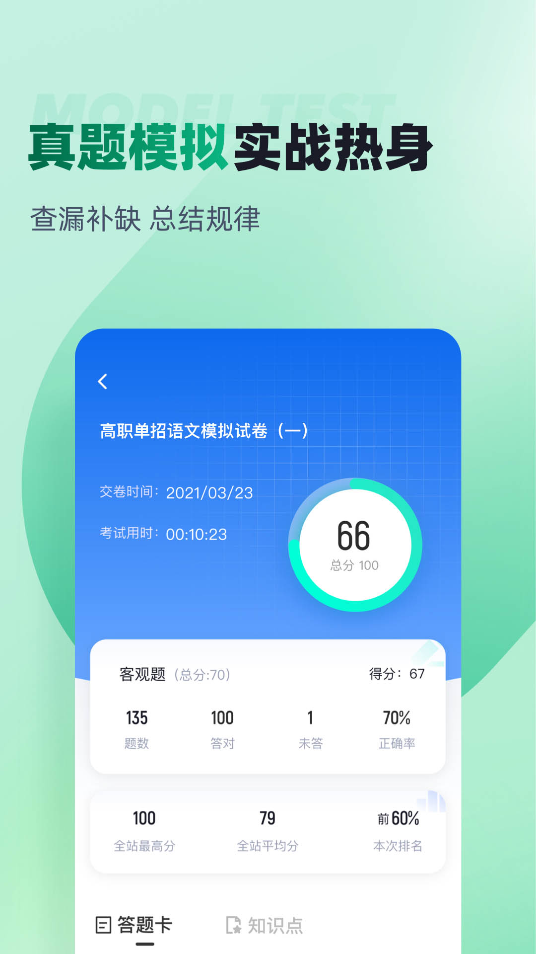 春季高考聚题库截图