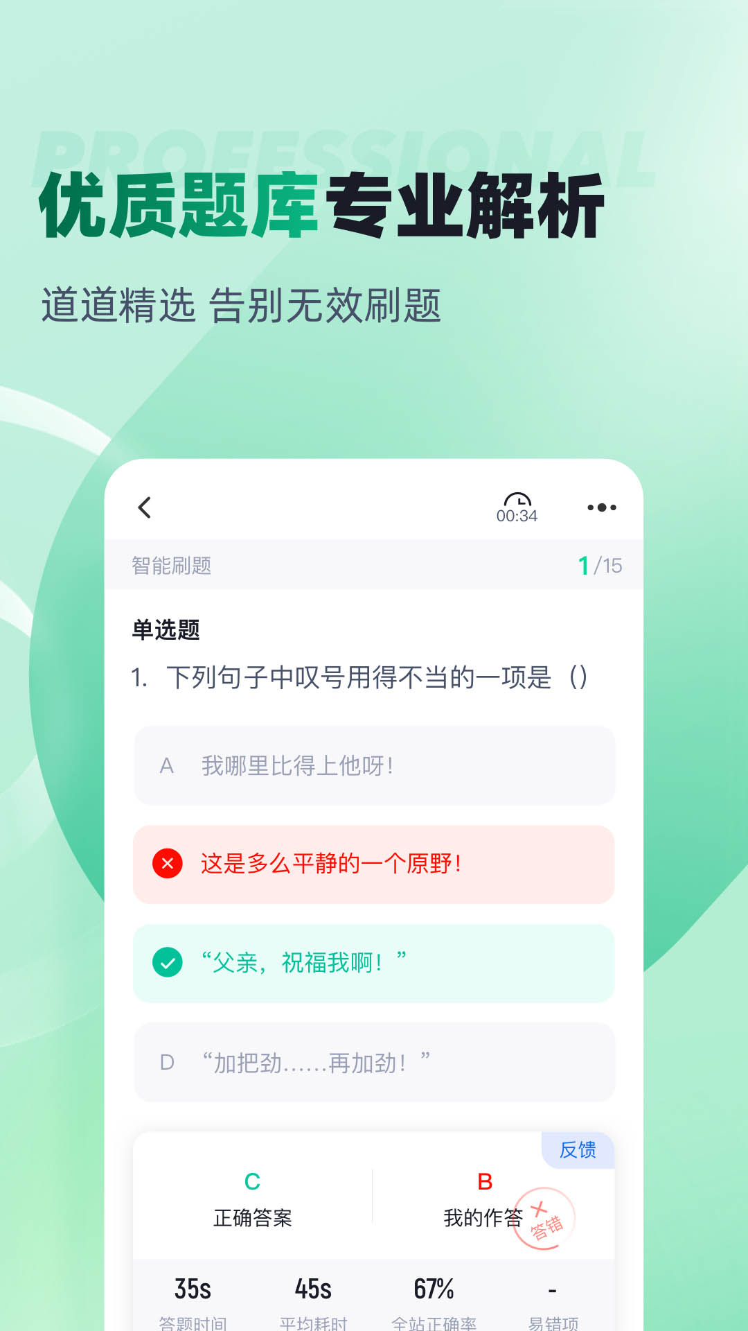 春季高考聚题库截图