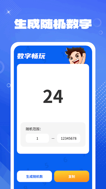 数字畅玩截图