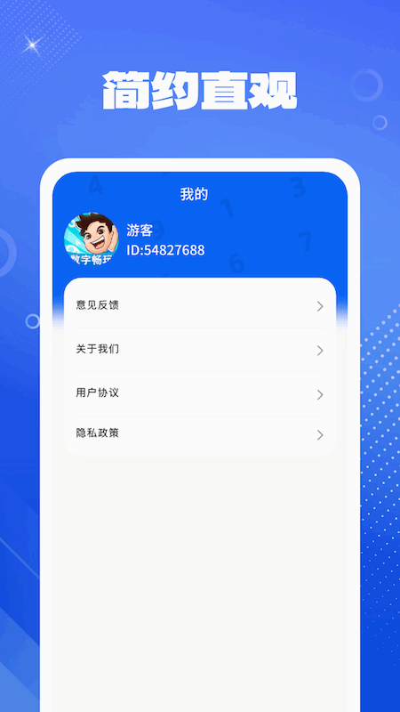 数字畅玩截图