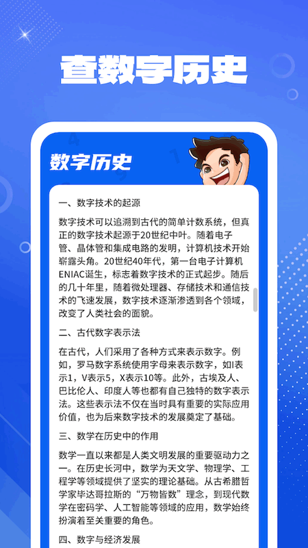 数字畅玩截图