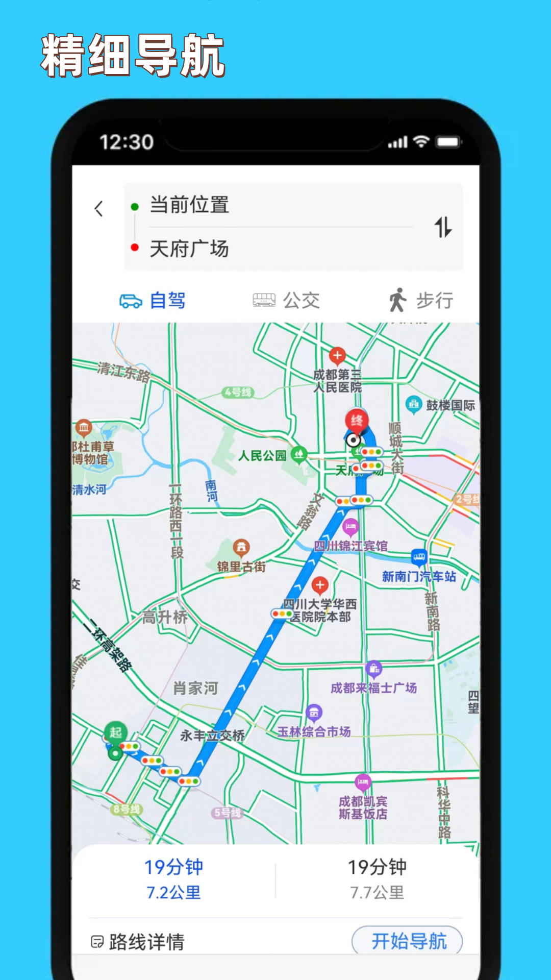 精细地图导航截图