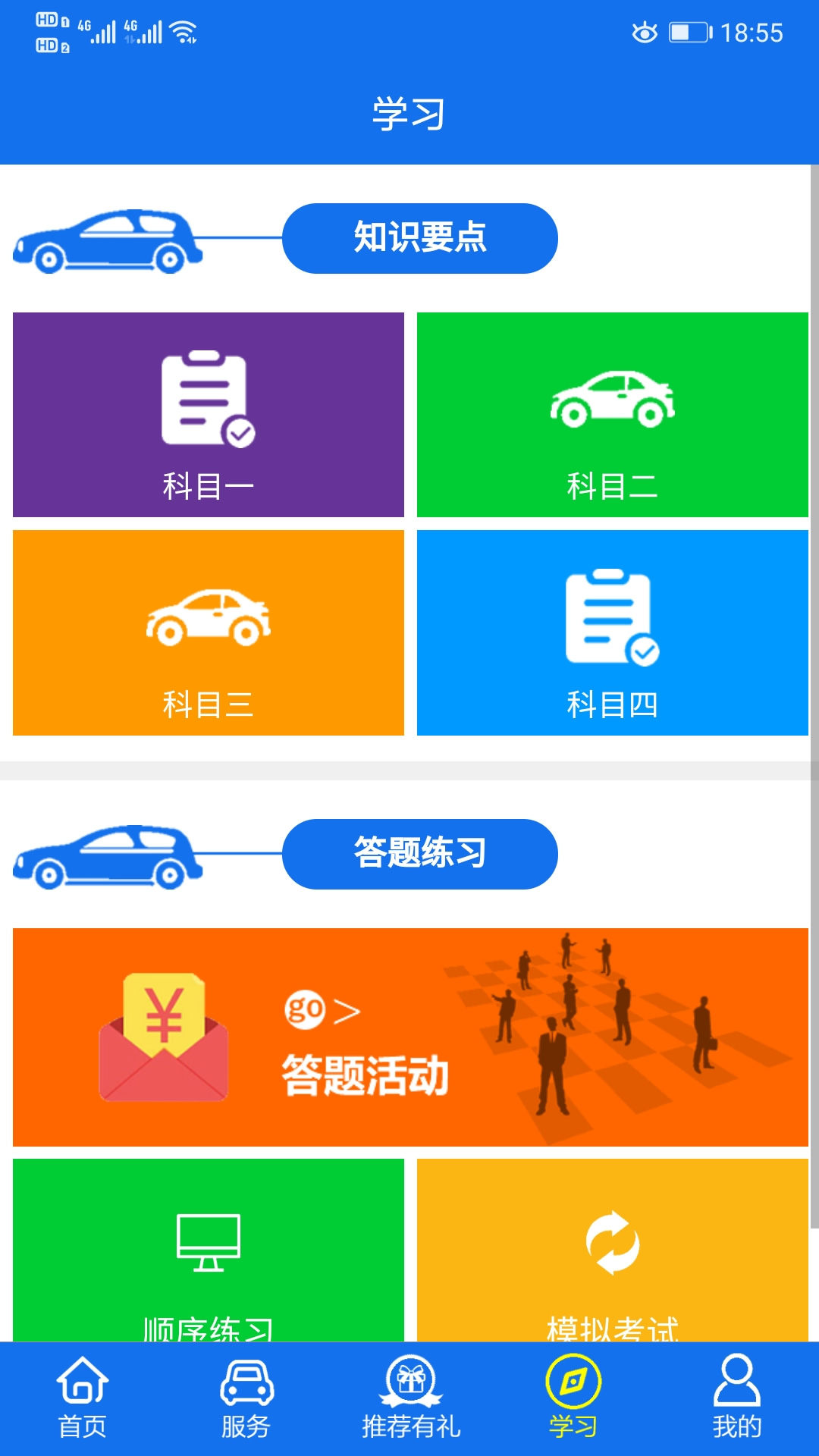 金荣驾校截图