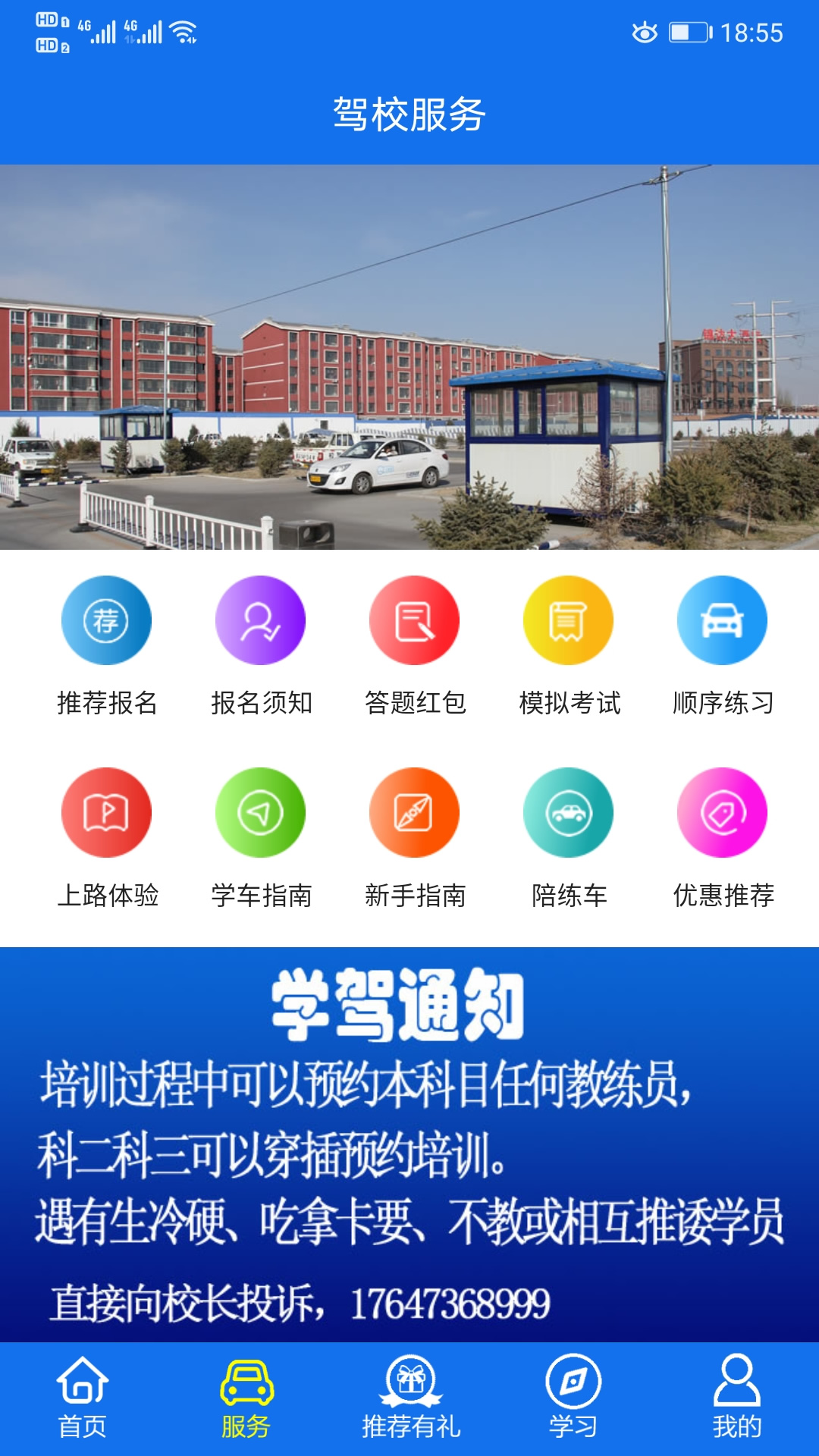 金荣驾校截图