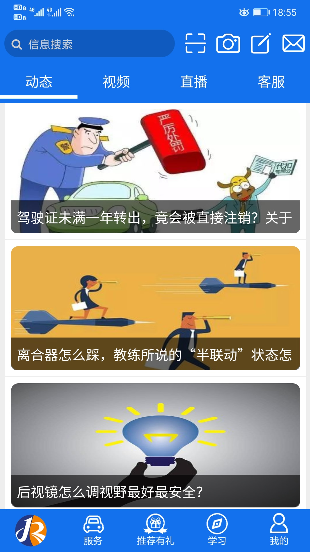 金荣驾校截图