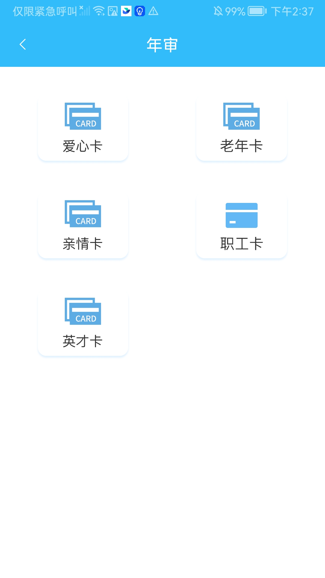 都匀公交截图