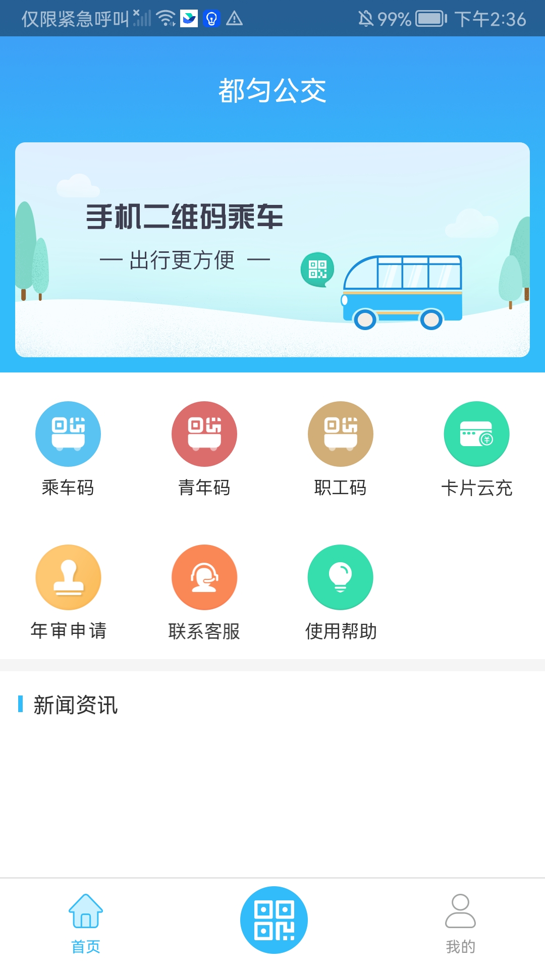 都匀公交截图