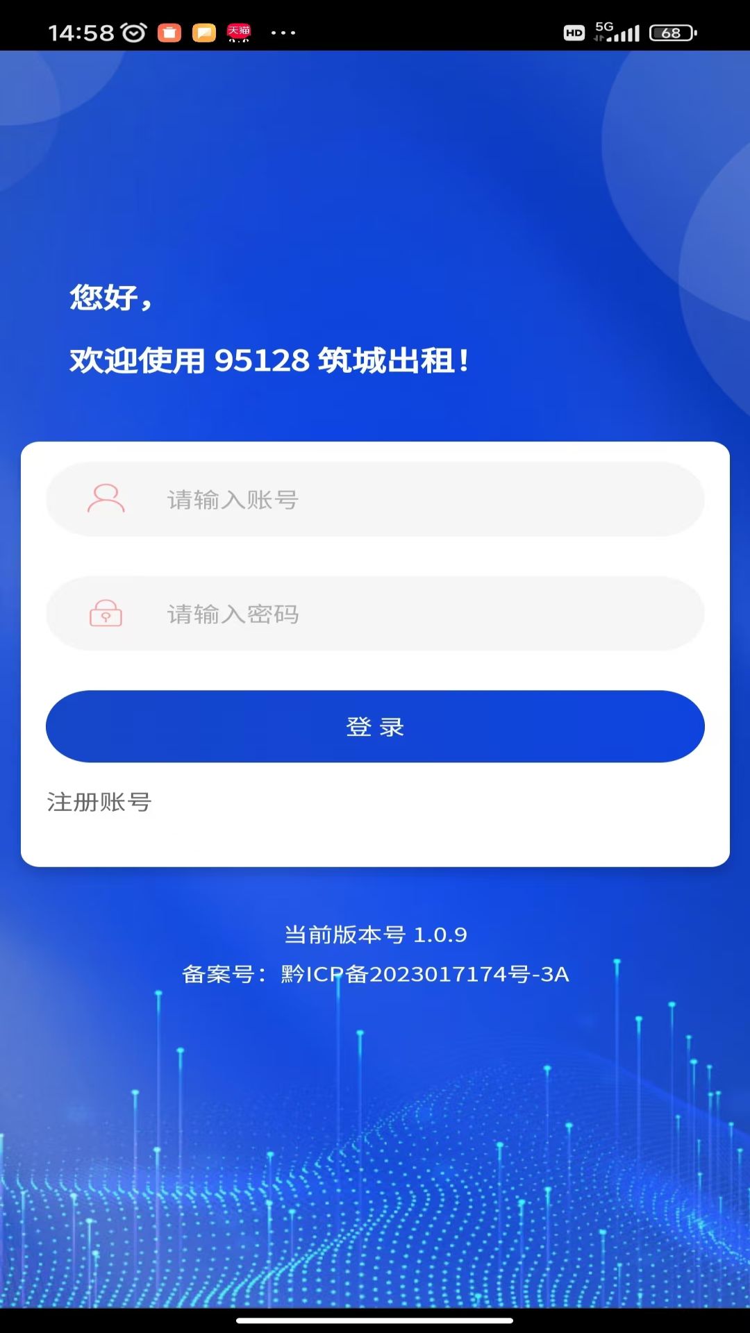 95128筑城出租截图