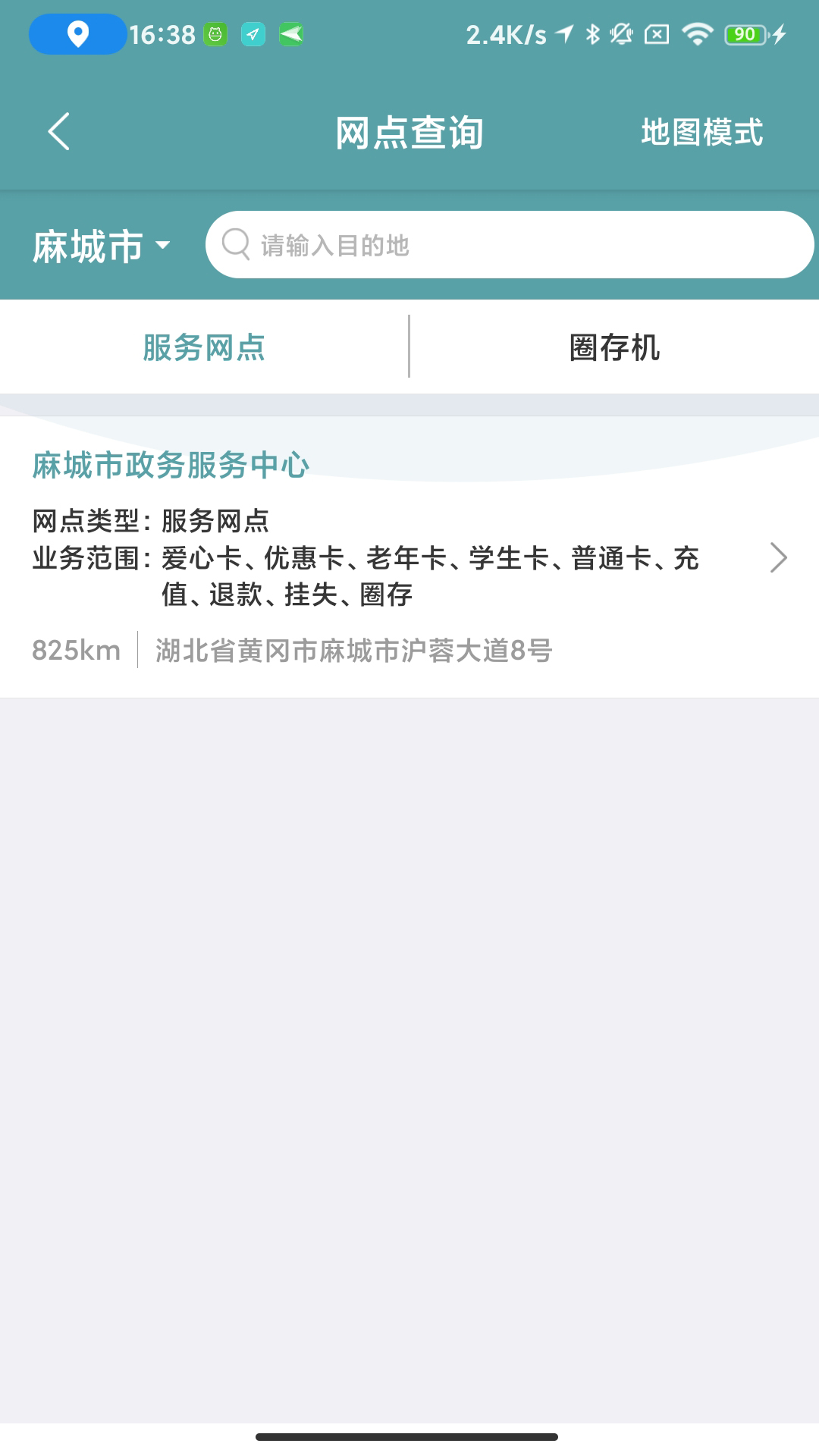 麻城公交截图