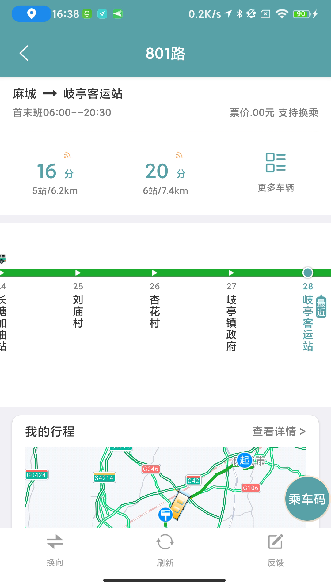 麻城公交截图
