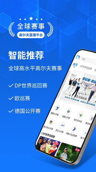 Golf高尔夫球教学截图