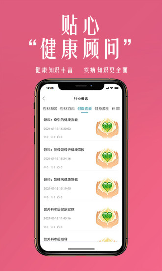 微杏林医生端截图