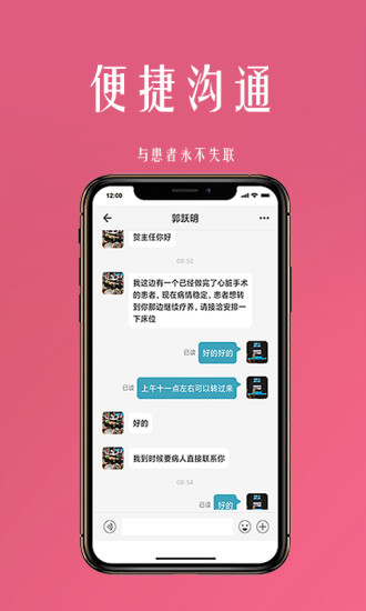 微杏林医生端截图