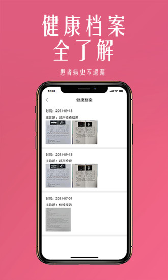 微杏林医生端截图