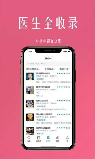 微杏林医生端截图