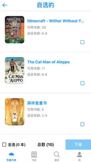 黄精灵儿童借阅截图