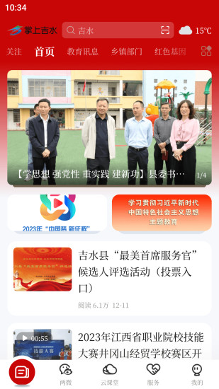 掌上吉水截图