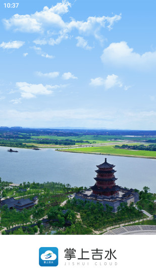 掌上吉水截图