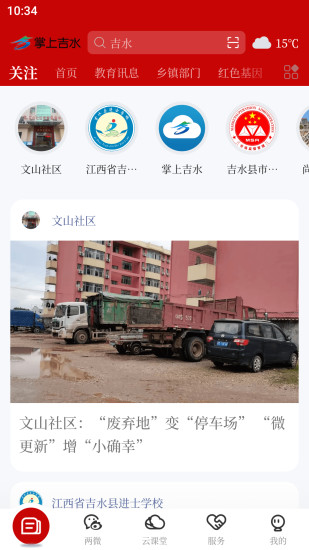 掌上吉水截图