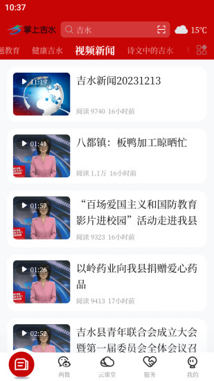 掌上吉水截图