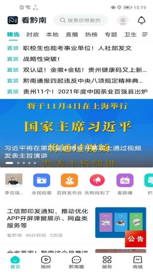 看黔南截图