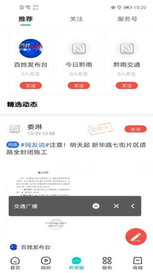 看黔南截图