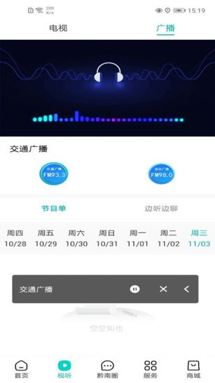 看黔南截图