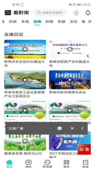 看黔南截图