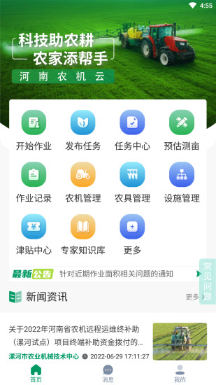 河南农机云截图