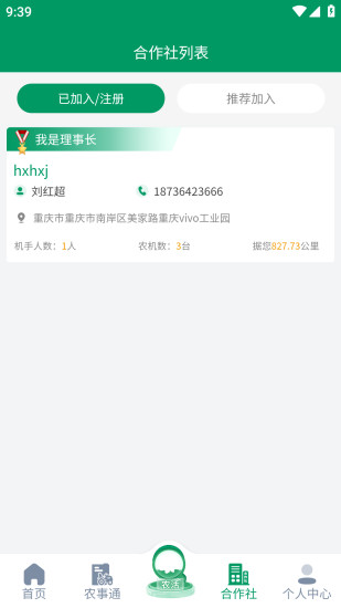 河南农机云截图
