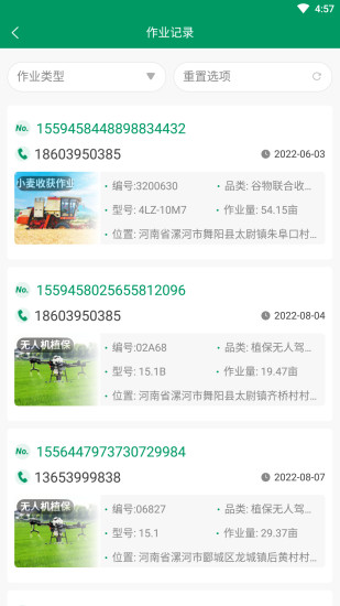 河南农机云截图