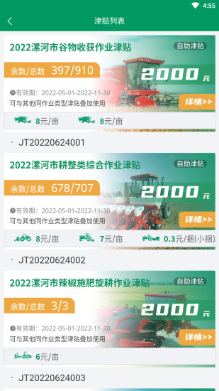 河南农机云截图