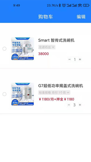 小格厨房截图