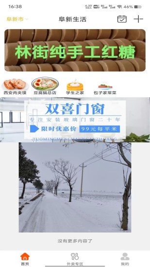 阜新生活截图