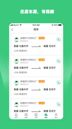绿蜘蛛配货截图