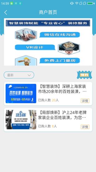 智链惠家截图
