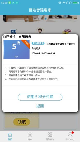 智链惠家截图