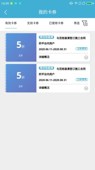 智链惠家截图