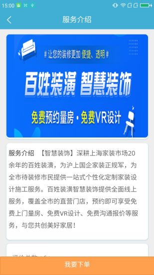 智链惠家截图