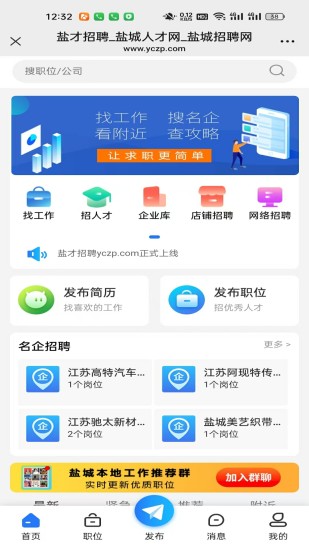 盐才招聘截图